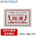 【第(2)類医薬品】【本日楽天ポイント5倍相当】【定形外郵便で送料無料でお届け】株式会社カイゲン『生薬配合 かぜ薬 改源(カイゲン)0.7g×26包』【ドラッグ...