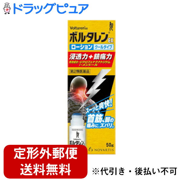 【第2類医薬品】【本日楽天ポイント5倍相当】【定形外郵便で送料無料でお届け】ノバルティスファーマボ..