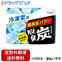 【本日楽天ポイント5倍相当】【メール便で送料無料でお届け 代引き不可】エステー株式会社 脱臭炭 冷凍室用 70g【ドラッグピュア楽天市場店】【RCP】