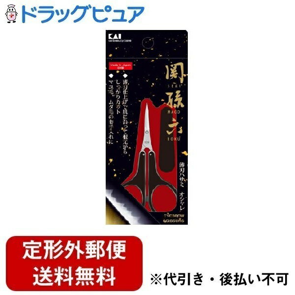 【定形外郵便で送料無料でお届け】貝印株式会社 HC3540関孫六薄刃オシャレハサミ 1個＜高品質　マユカットハサミ＞【ドラッグピュア楽天市場店】【RCP】【TK140】