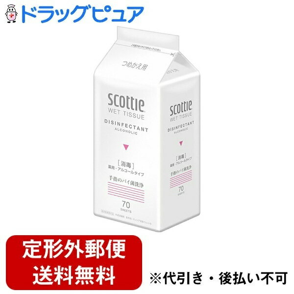 【定形外郵便で送料無料でお届け】日本製紙クレシア株式会社 スコッティ ウェットティシュー［消毒］薬用・アルコールタイプ つめかえ用【指定医薬部外品】 70枚【ドラッグピュア楽天市場店】【RCP】【TK510】【TKG】