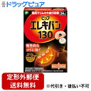 【本日楽天ポイント5倍相当】【定形外郵便で送料無料でお届け】ピップ株式会社 ピップエレキバン130【管理医療機器】 24粒入【磁気鍼のおまけつき♪】【ドラッグピュア楽天市場店】【TK180】