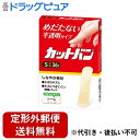 【本日楽天ポイント5倍相当】【定形外郵便で送料無料でお届け】祐徳薬品工業株式会社 カットバンSサイズ【管理医療機器】 36枚【ドラッグピュア楽天市場店】【TK140】