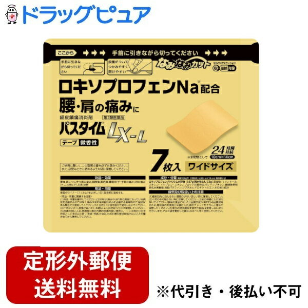 【定形外郵便で送料無料でお届け】【第2類医薬品】【本日楽天ポイント5倍相当】祐徳薬品工業株式会社 パスタイムLX−L 7枚【ドラッグピュア楽天市場店】【RCP】【TK180】【TKG】