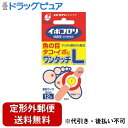 【定形外郵便で送料無料でお届け】【第2類医薬品】【本日楽天ポイント5倍相当】横山製薬株式会社 イボコロリ絆創膏ワンタッチL 12枚【ドラッグピュア楽天市場店】【...