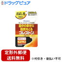 【第3類医薬品】【2%OFFクーポン配布中 対象商品限定】【定形外郵便で送料無料でお届け】久光製薬株式会社コレストン 42カプセル【セルフメディケーション対象】...