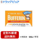 【第2類医薬品】【3%OFFクーポン 5/9 20:00〜5/16 01:59迄】【定形外郵便で送料無料でお届け】ライオン株式会社小児用バファリン チュアブル ...