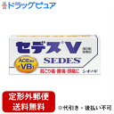 【第(2)類医薬品】【3%OFFクーポン 5/9 20:00〜5/16 01:59迄】【定形外郵便で送料無料でお届け】塩野義製薬株式会社セデスV 30錠【ドラッ...
