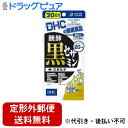 【本日楽天ポイント5倍相当】【定形外郵便で送料無料でお届け】株式会社ディーエイチシーDHC醗酵黒セサミンプラス20日分120粒【ドラッグピュア楽天市場店】【TK180】