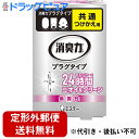 【本日楽天ポイント5倍相当】【定形外郵便で送料無料でお届け】エステー株式会社消臭力 プラグタイプ つけかえ 無香性 20mL【ドラッグピュア楽天市場店】【TK290】