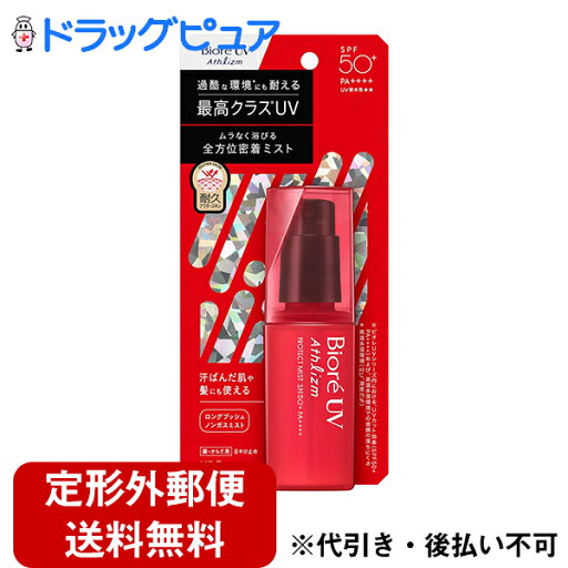 【本日楽天ポイント5倍相当】【定形外郵便で送料無料】花王株式会社ビオレUV アスリズム プロテクトミスト70mL<日焼け止め SPF50+PA++++>(この商品は注文後のキャンセルができません)【ドラッグピュア楽天市場店】【RCP】【TKG390】 【本日楽天ポイント5倍相当】【定形外郵便で送料無料】花王株式会社ビオレUV アスリズム プロテクトミスト70mL<日焼け止め SPF50+PA++++>(この商品は注文後のキャンセルができません)【ドラッグピュア楽天市場店】【RCP】【TKG390】