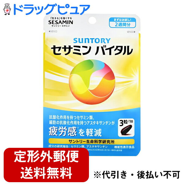 【定形外郵便で送料無料】サントリーウエルネス株式会社セサミンバイタル 2週間分 (42粒)【機能性表示食品疲労感軽減】(この商品は注文後のキャンセルができません)【ドラッグピュア楽天市場店】【RCP】【TK220】のサムネイル