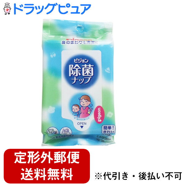 【本日楽天ポイント5倍相当】【メール便で送料無料でお届け 代引き不可】ピジョン株式会社 除菌ナップ 22枚入<ふくとり成分に100%食品用原料を使用のウエットティシュー>【ドラッグピュア楽天市場店】【RCP】