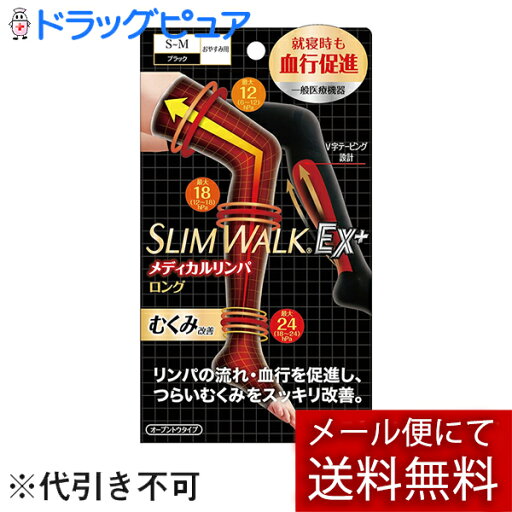【メール便で送料無料でお届け 代引き不可】ピップ株式会社スリムウォークメディカルリンパ夜用ソックスロングタイプブラック S-Mサイズ<血行促進・おやすみ用>【一般医療機器】(キャンセル不可)【ドラッグピュア楽天市場店】【ML385】 【メール便で送料無料でお届け 代引き不可】ピップ株式会社スリムウォークメディカルリンパ夜用ソックスロングタイプブラック S-Mサイズ<血行促進・おやすみ用>【一般医療機器】(キャンセル不可)【ドラッグピュア楽天市場店】【ML385】