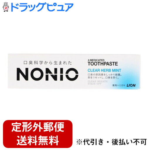 【3%OFFクーポン 7/19 20:00〜7/26 01:59迄】【定形外郵便で送料無料でお届け】ライオン株式会社ノニオ(NONIO)ハミガキ クリアハーブミント 30g【医薬部外品】【TK180】 【3%OFFクーポン 7/19 20:00〜7/26 01:59迄】【定形外郵便で送料無料でお届け】ライオン株式会社ノニオ(NONIO)ハミガキ クリアハーブミント 30g【医薬部外品】【TK180】