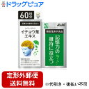 【2%OFFクーポン配布中 対象商品限定】【定形外郵便で送料無料でお届け】アサヒグループ食品株式会社『~認知機能の一部である記憶力の維持に役立つ~シュワーベギンコイチョウ葉エキス 180粒(60日分)』【TK390】