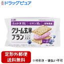 【定形外郵便で送料無料でお届け】アサヒグループ食品株式会社 クリーム玄米ブラン たんぱく栄養食 ブルーベリー 72g(2枚×2袋)【栄養機能食品(カルシウム・鉄...