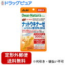 【2%OFFクーポン配布中 対象商品限定】【定形外郵便で送料無料でお届け】アサヒグループ食品株式会社ディアナチュラスタイルナットウキナーゼ×α‐リノレン酸・EPA・DHA 20日分(20粒)<ナットウキナーゼを2000FU配合>【TK140】