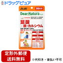【2%OFFクーポン配布中 対象商品限定】【定形外郵便で送料無料でお届け】アサヒグループ食品株式会社ディアナチュラスタイル葉酸×鉄・カルシウム 20日分(40粒...