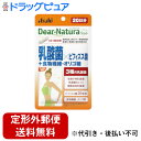 【楽天スーパーSALE 6/4 20:00~3%OFFクーポン!】【定形外郵便で送料無料でお届け】アサヒグループ食品株式会社 ディアナチュラスタイル 乳酸菌×ビフィズス菌+食物繊維・オリゴ糖 20粒入【TK140】