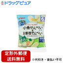 【2%OFFクーポン配布中 対象商品限定】【定形外郵便で送料無料でお届け】ピジョン株式会社 元気アップカルシウム小魚せんべい&お野菜せんべい(1セット)【TK3...