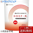 【本日楽天ポイント5倍相当】【メール便で送料無料でお届け 代引き不可】株式会社ファイン トロミナール 400g入<飲みやすいとろみがつく><とろみ調節・介護食>...