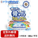 【本日楽天ポイント5倍相当】【定形外郵便で送料無料】ファイン株式会社 骨キッズカルシウムタブレット チョコレート風味 70g入【栄養機能食品(カルシウム・鉄・ビタミンD)】【ドラッグピュア楽天市場店】【TK290】