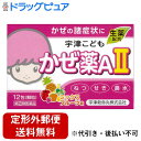 【第(2)類医薬品】【本日楽天ポイント5倍相当】【定形外郵便で送料無料でお届け】宇津救命丸株式会社宇津こどもかぜ薬AII 顆粒 12包 【ドラッグピュア楽天市場...