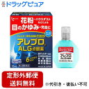【第2類医薬品】【本日楽天ポイント5倍相当】【定形外郵便で送料無料でお届け】奥田製薬株式会社 アレプロALG点眼薬 15mL【ドラッグピュア楽天市場店】【TK180】