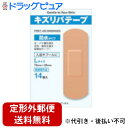 【2%OFFクーポン配布中 対象商品限定】【定形外郵便で送料無料でお届け】共立薬品工業キズリバテープ防水Lサイズ 14枚【医薬部外品】【TK140】