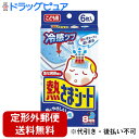 【3%OFFクーポン 5/9 20:00〜5/16 01:59迄】【メール便で送料無料でお届け 代引き不可】小林製薬 熱さまシートこども用 6枚【ドラッグピュア...