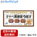 【第3類医薬品】【本日楽天ポイント5倍相当】【定形外郵便で送料無料でお届け】田辺三菱製薬タナベ胃腸薬ウルソ 60錠【TKS140】