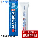【本日楽天ポイント5倍相当】【メール便で送料無料でお届け 代引き不可】久光製薬株式会社 薬用ラカルト・ニュー5(ファイブ)110g【医薬部外品】【RCP】【ML...