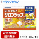 【第3類医薬品】【3%OFFクーポン 5/9 20:00〜5/16 01:59迄】【定形外郵便で送料無料でお届け】久光製薬株式会社のびのびサロンシップフィット温...