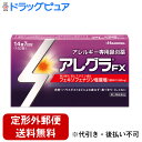 【第2類医薬品】【本日楽天ポイント5倍相当】【定形外郵便で送料無料でお届け】久光製薬株式会社 アレグラFX 14錠<くしゃみ・鼻水・鼻づまりに><アレルギー専用...