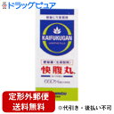 【第2類医薬品】【本日楽天ポイント5倍相当】【定形外郵便で送料無料でお届け】久光製薬快復丸 660粒【TK290】