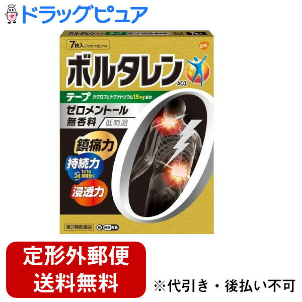 【第2類医薬品】【2％OFFクーポン配布中 対象商品限定】【定形外郵便で送料無料でお届け】グラクソ・ス..