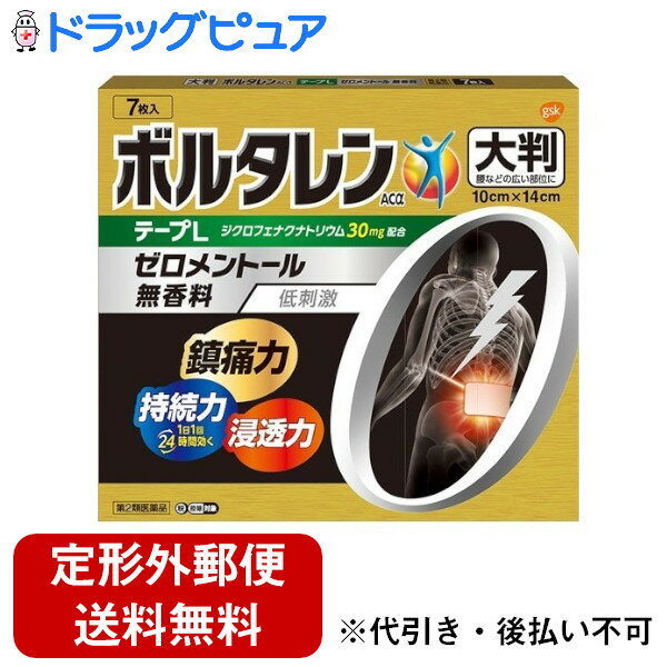 【第2類医薬品】【本日楽天ポイント5倍相当】【メール便で送料無料でお届け 代引き不可】グラクソ・ス..