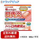 【第(2)類医薬品】【本日楽天ポイント5倍相当】【定形外郵便で送料無料でお届け】小林薬品工業株式会社アイン口内軟膏A(5g)<痛くてつらい口内炎に>【TK140】