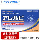 【Mezon】【第2類医薬品】【本日楽天ポイント5倍相当】【定形外郵便で送料無料でお届け】皇漢堂製薬株式会社 アレルビ 56錠<花粉やハウスダストなどによるアレ...