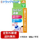 【本日楽天ポイント5倍相当】【定形外郵便で送料無料でお届け】川本産業点眼補助具 らくらく点眼 1個(発送に3~4日かかります)【TK290】