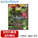 【3%OFFクーポン 5/23 20:00〜5/27 01:59迄】【定形外郵便で送料無料でお届け】株式会社メタボリックエンナチュラル グリーンスムージー ( ...