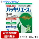 【第(2)類医薬品】【本日楽天ポイント5倍相当】【定形外郵便で送料無料でお届け】小林製薬株式会社ハッキリエースa 30包【TKS290】