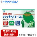 【第(2)類医薬品】【本日楽天ポイント5倍相当】【定形外郵便で送料無料でお届け】小林製薬株式会社ハッキリエースa 60包【TKS390】