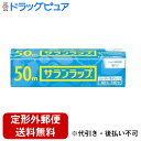 【2%OFFクーポン配布中 対象商品限定】【定形外郵便で送料無料でお届け】旭化成ホームプロダクツサランラップ 15cm×50m【この商品はご注文後のキャンセルができません】【TK450】