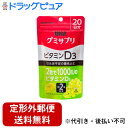 【2%OFFクーポン配布中 対象商品限定】【定形外郵便で送料無料でお届け】UHA 味覚糖株式会社UHAグミサプリ ビタミンD3 SP20日分【40粒】【TK39...