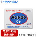 【第2類医薬品】【本日楽天ポイント5倍相当】【定形外郵便で送料無料でお届け】ロート製薬株式会社『パンシロンG 48包』【RCP】【TKS390】