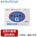 【第2類医薬品】【本日楽天ポイント5倍相当】【定形外郵便で送料無料でお届け】ロート製薬株式会社『パンシロンG 20包』【RCP】【TKS290】