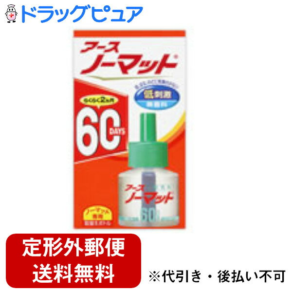 【2％OFFクーポン配布中 対象商品限定】【定形外郵便で送料無料でお届け】アース製薬株式会社アースノーマット　取替えボトル60日用無香料　1本入【医薬部外品】【TK290】