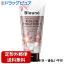 【本日楽天ポイント5倍相当】【定形外郵便で送料無料】花王株式会社 ブローネ カラートリートメント カカオブラウン 180g【ドラッグピュア楽天市場店】【RCP】【TK450】